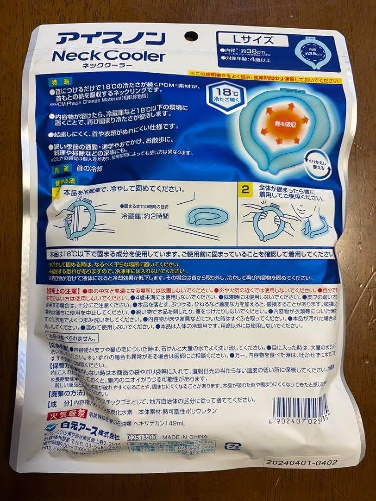 Amazon.co.jp: アイスノンネッククーラー Lサイズ 18℃で冷たく